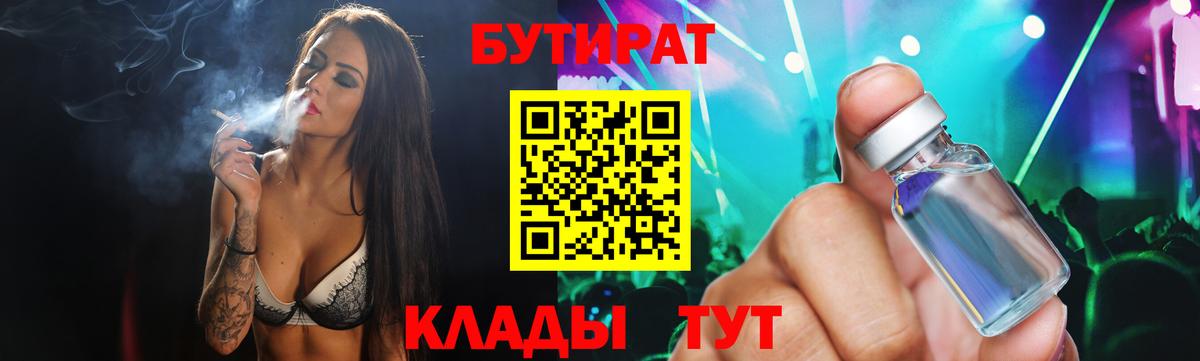 Бутират 99% Ухта