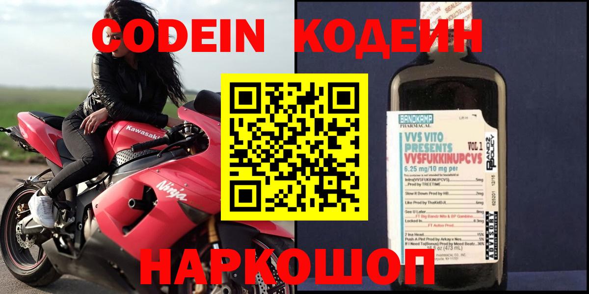 Ухта  Кодеин Purple Drank  Кодеин напиток Lean (лин)  Вход с VPN 