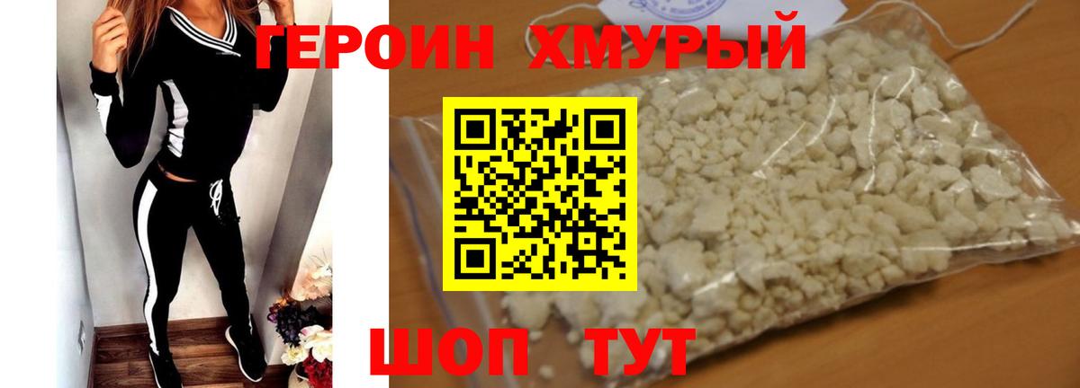 Героин гречка Ухта